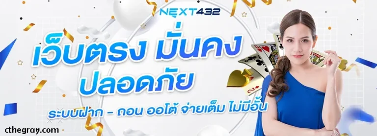 next 432 วอเลท